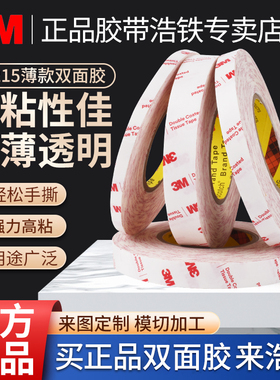 3M56215双面胶高粘度强力固定不留胶儿童手工两面双面胶棉纸双面宽胶带学生用diy手撕半透明批发模切定制加工