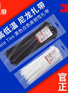 100条正品3M Cable Ties扎带黑色CT4BK18-C白色红色扎带扣高强度自锁式尼龙扎带电线束线带塑料捆绑带理线带