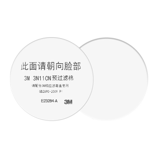 3m正品3N11cn过滤棉3200防毒面具防颗粒物防粉尘防尘喷漆圆形滤芯