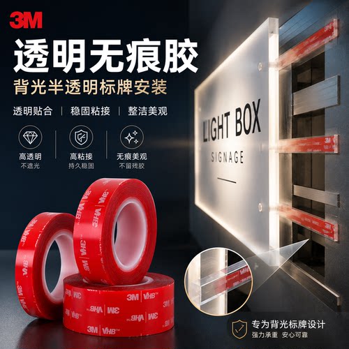 透明无痕胶3M4910VHB强力双面胶