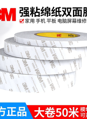 正品3m9080A双面胶强力高粘度透明两面胶强力胶贴固定贴纸手机屏幕维修粘胶耐高温汽车用加宽双面胶带50米长