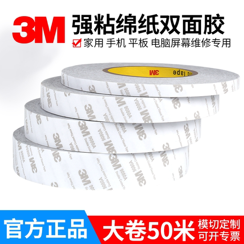 正品3m9080A双面胶强力贴高粘度