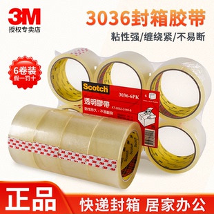 3M3036封箱胶带高透明大号胶带大卷快递物流打包专用批发胶布封口固定单面胶纸升级替换309 宽胶带办公宽胶布