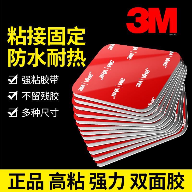 3m泡棉双面胶高粘度粘贴胶车用胶