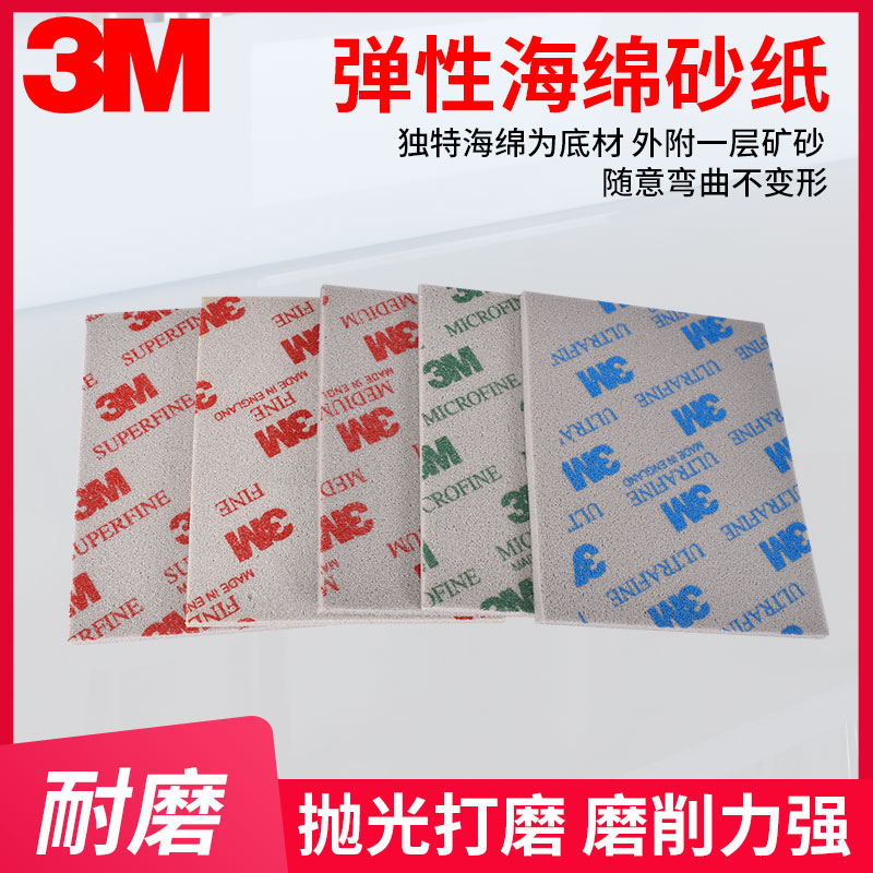 3m海绵砂纸3m2600干磨打磨抛光