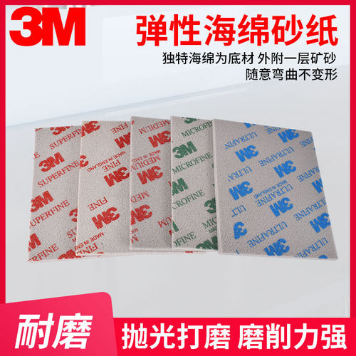 3m海绵砂纸3m2600干磨打磨抛光