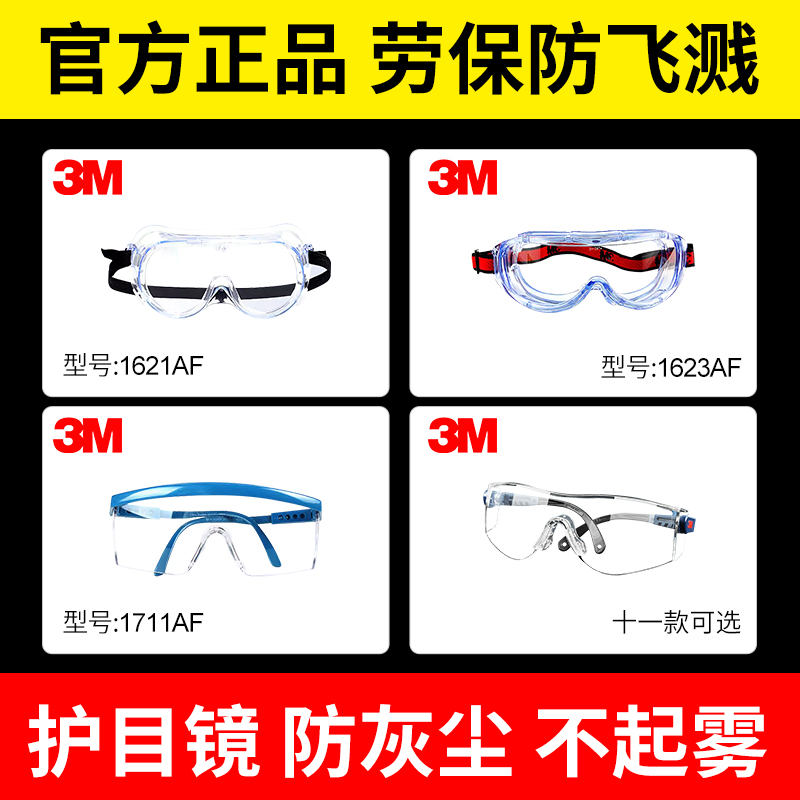 11型号可选3m护目镜防灰尘不起雾