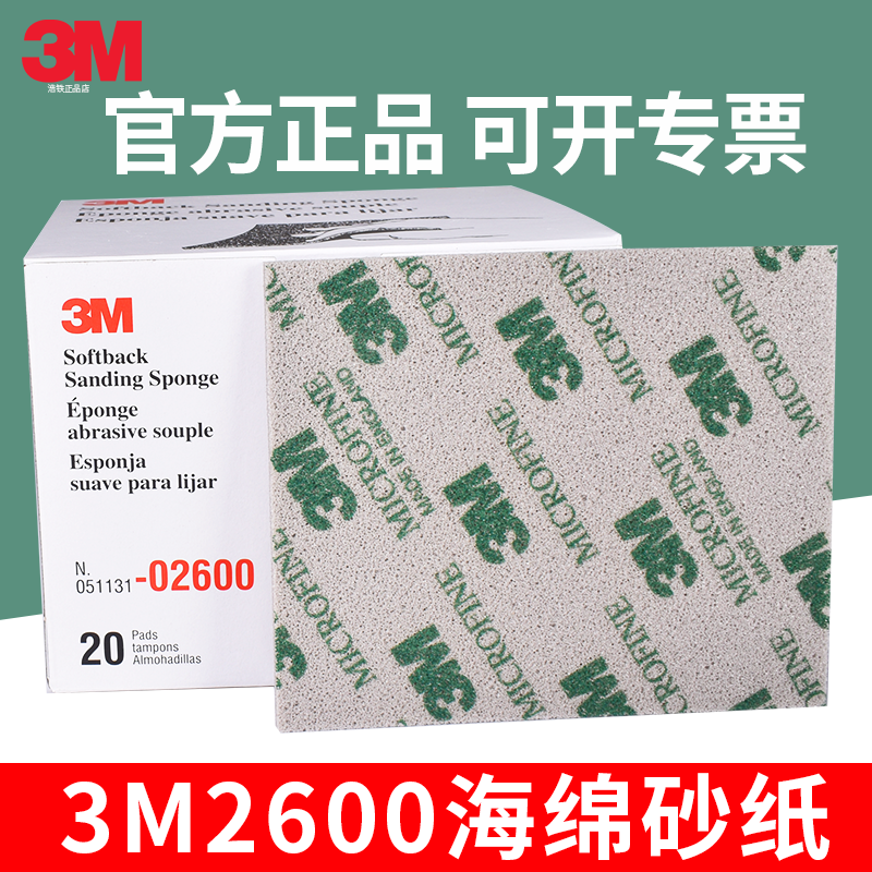 3M海绵砂纸2600耐磨塑料3D模型用