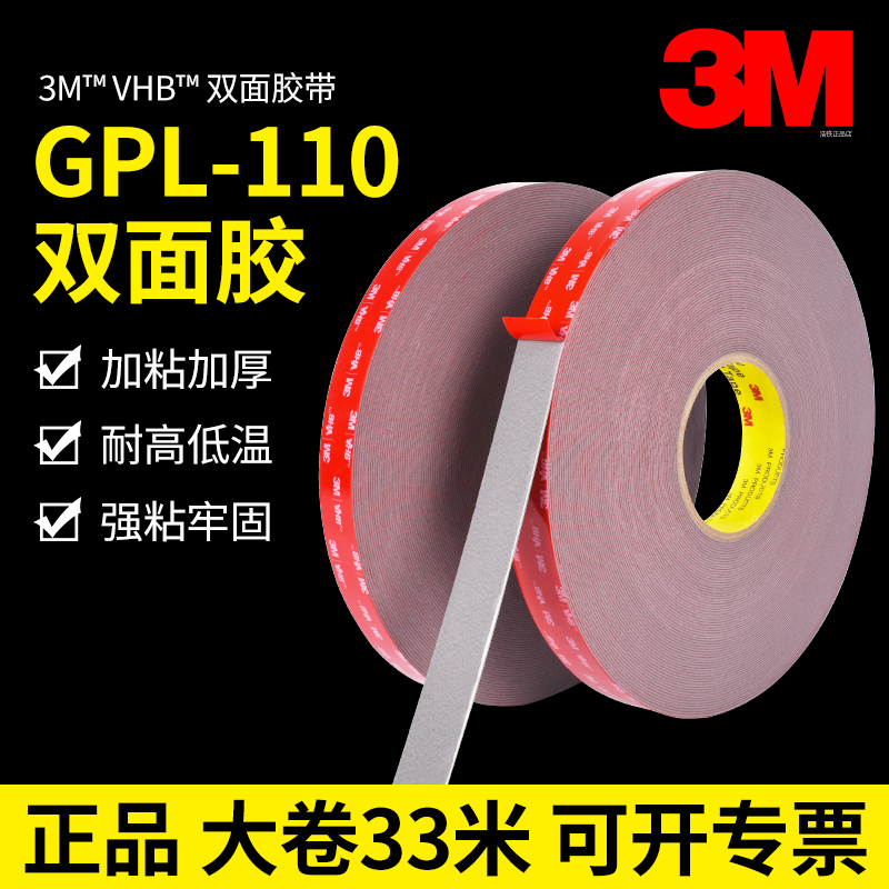正品3mgpl110强力双面胶大卷33米