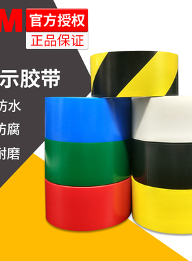 3M471警示胶带划线地面标识胶无痕胶带耐磨防水地板斑马线贴纸766