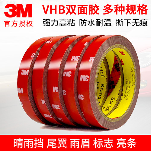 3m4229p泡棉汽车专用加厚双面胶