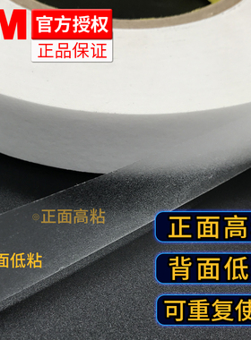 3M9415PC双面胶PET半透明胶布可移双面胶薄两面不同粘性0.05毫米