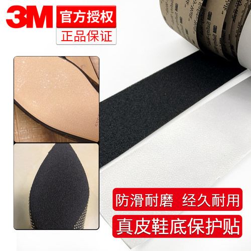 3m防滑贴鞋底贴楼梯胶带耐磨