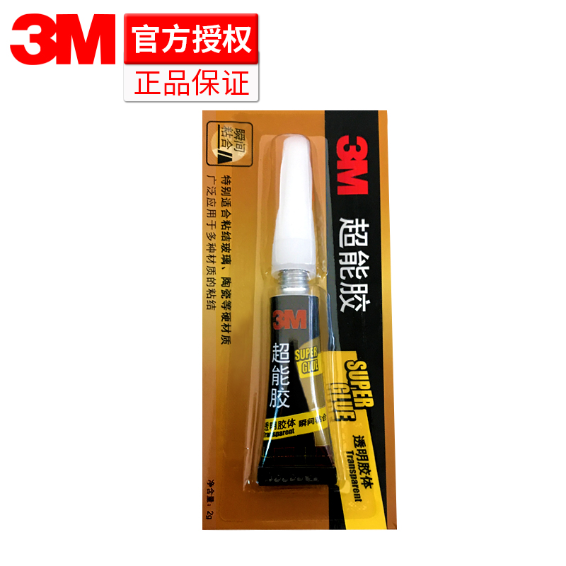 3mad金属塑料陶瓷透明胶水