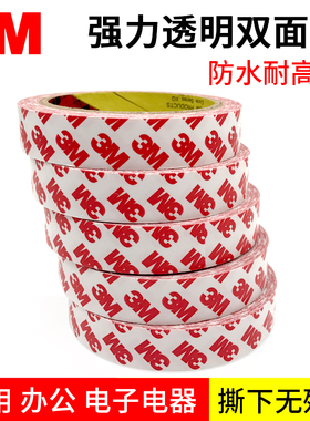 3m55236双面胶带强力办公纸胶带文具对联手工胶带家用胶高粘防水