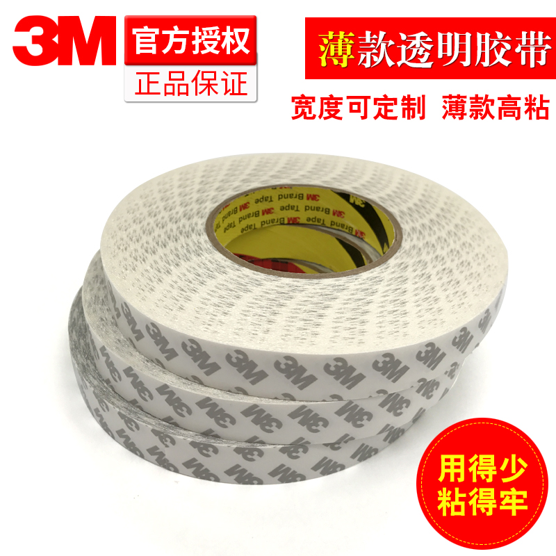 3M车用双面胶半透明固定手机