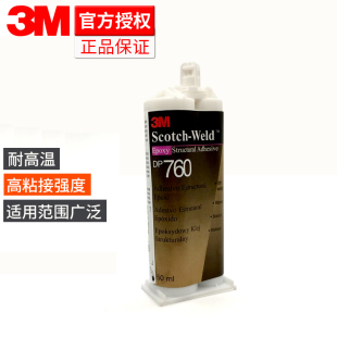 粘接玻璃塑料金属50ml DP760胶水聚氨酯胶AB胶水结构胶耐高温