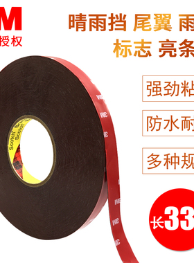 3M4229P双面胶带汽车海绵强力无痕粘结泡棉33米长0.8毫米厚