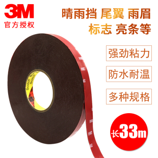 3M4229P双面胶带汽车海绵强力无痕粘结泡棉33米长0.8毫米厚