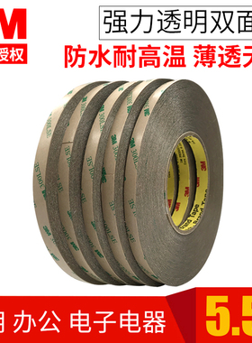 3M9495LE双面胶PET强力无痕透明双面胶带300LSE高粘透明屏幕固定