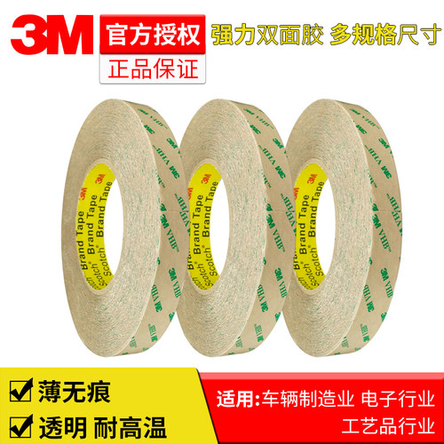 3m9469无基材透明双面线路板胶带