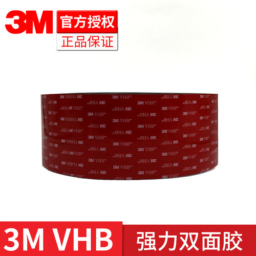 3m模切冲型原装压克力双面胶带