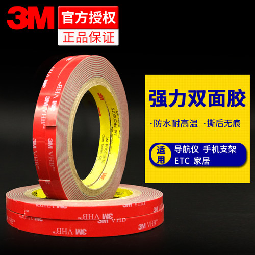 3M双面胶vhb强力无痕泡棉150度