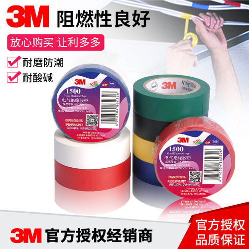 3M无铅阻燃绝缘通用型电工胶带