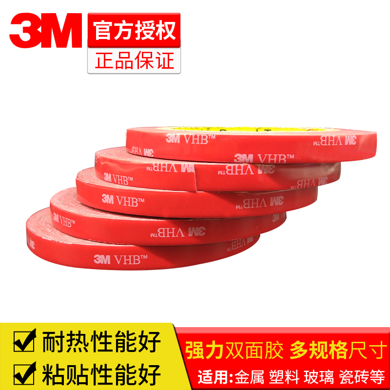 3m双面胶贴防水耐高温汽车装饰