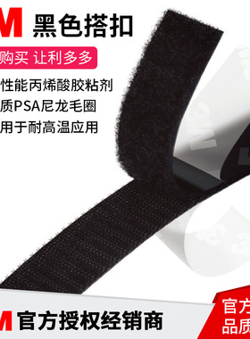3M SJ3571/SJ3572 背胶尼龙扣带扎 带子母扣勾面毛面 魔术贴