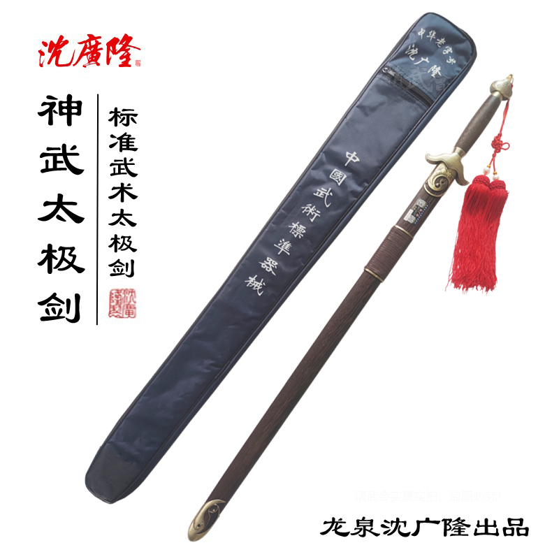沈广隆神武太极剑合金款 不锈钢中软剑标准起脊太极剑晨练 未开刃
