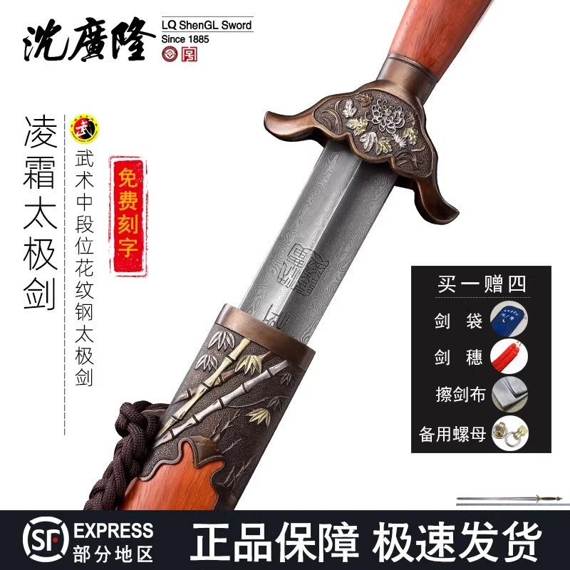 凌霜太极剑花纹钢太极剑