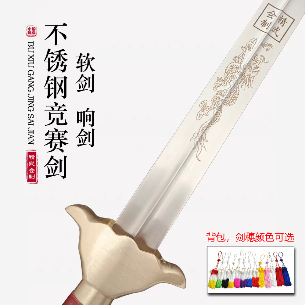 精武会不锈钢竞赛剑太极剑女式规定剑软剑响剑武术比赛表演未开刃