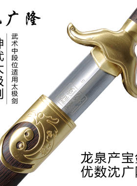 沈广隆神武太极剑 纯铜装具不锈钢剑刃 中软男女标准太极剑未开刃