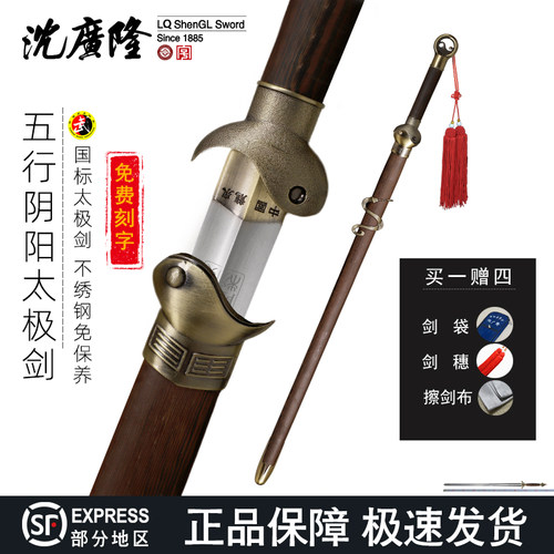 龙泉沈广隆五行太极剑 不锈钢标准剑 男女晨练武术剑 宝剑 未开刃