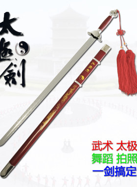 太极剑软剑响剑武术剑汉服表演古风道具剑晨练走秀舞蹈用剑未开刃
