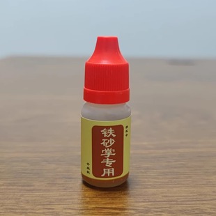 精武会铁砂掌专用油 铁拳铁腿硬功都可用 洗手保养手不变厚不变形