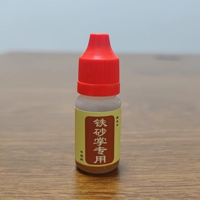 精武会铁砂掌专用油 铁拳铁腿硬功都可用 洗手保养手不变厚不变形