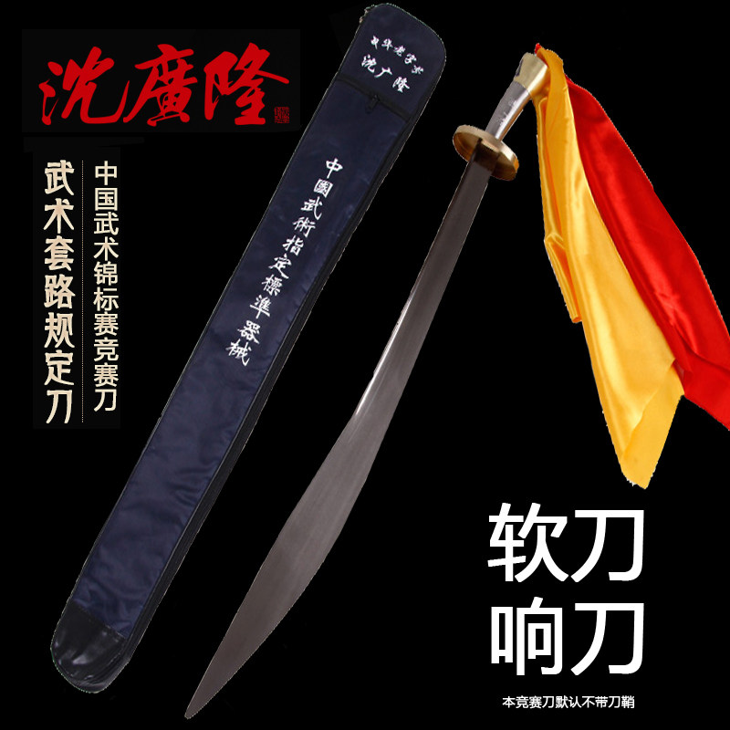 沈广隆太极刀软刀响刀 武术套路比赛表演规定刀 锦标竞赛刀未开刃
