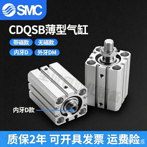 SMC全新薄型气缸CDQSB12-10D促销