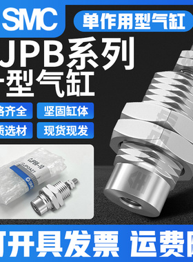 全新SMC针型单动气缸CJPB10-5-10-15/CJPB6/CJPB15-5-10-15-B H4