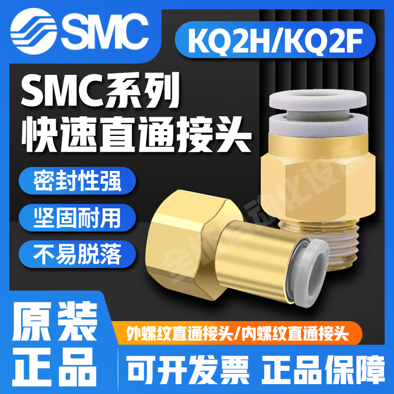 SMC快速直通接头KQ2H04/KQ2H06/KQ2F08/10/12-M5A-01AS-02AS-03AS