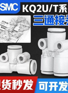 SMC接头YT型变径三通快插KQ2U/KQ2T04/06/08/10/12-00A-06-08-10A