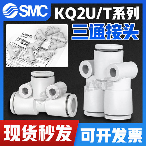 SMC接头YT型变径三通快插KQ2U/KQ2T04/06/08/10/12-00A-06-08-10A - 封面
