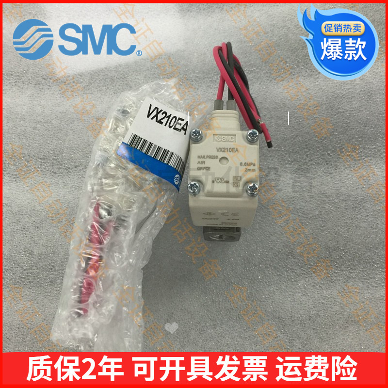 两通SMC电磁阀VX210EA运费险现货