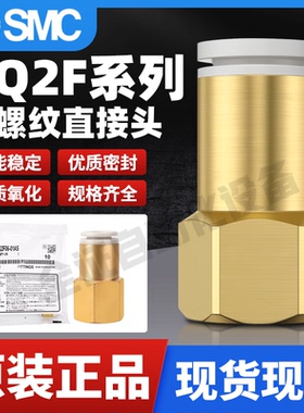 全新SMC 内螺纹直接头KQ2F04/KQ2F06/KQ2F08-M3A/M5A/01A/02A/03A