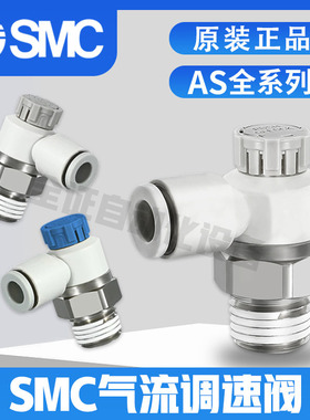 SMC 接头AS2201F/AS1201F-M5/01/02-04SA-06SA-08SA-06A调节流阀