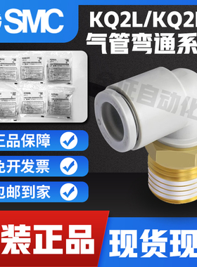 SMC快速接头L型KQ2L04/KQ2L06/KQ2LF08/10-M5A-01AS-02S-03AS全新