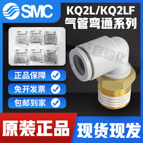 SMC全新原装正品L型快速接头现货