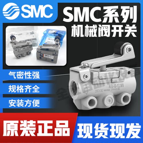 原装正品机械阀滚轮SMC现货运险